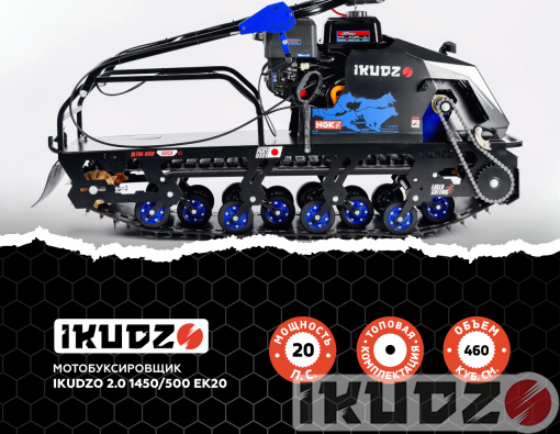 Ikudzo 2.0 1450/500 EK20 motorcycle engineer